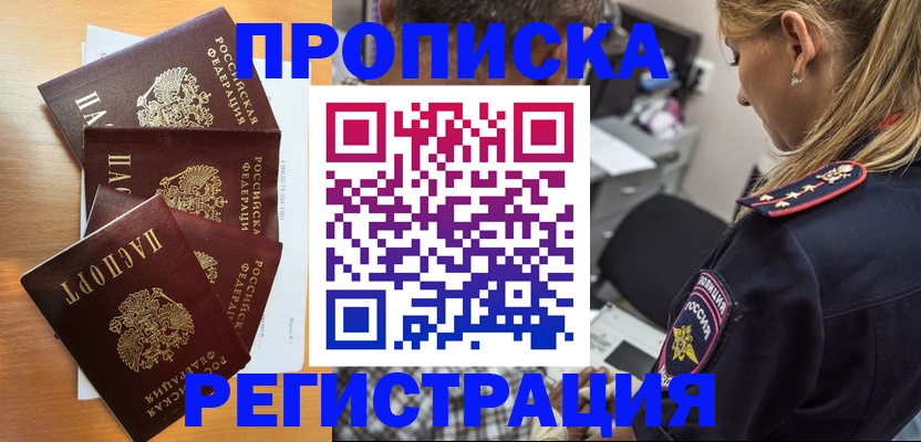 прописка штамп в Великом Новгороде