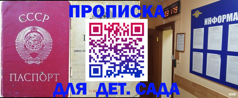 прописка ребенка в Великом Новгороде