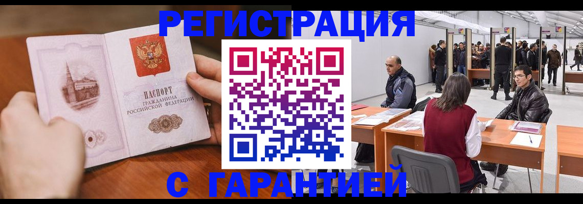 временная регистрация гарантия в Великом Новгороде